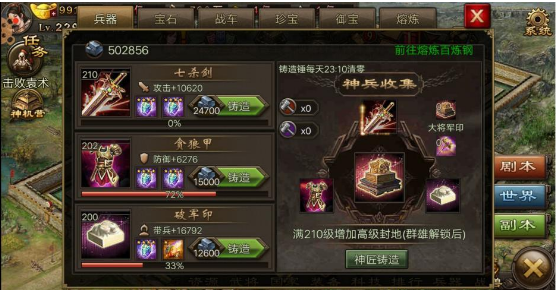 攻城掠地171能戴什么御宝