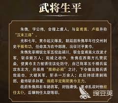 三国时期的文化与权谋：朱儁究竟有多强大？