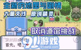 口袋妖怪登峰造极游戏攻略及金手指代码分享大集合