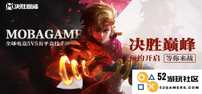 《决胜巅峰》是哪个公司的？揭开这款备受期待的游戏背后的公司秘密与发展历程