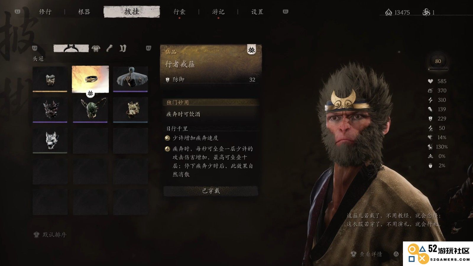 黑神话悟空多周目禁字法怎么搭配