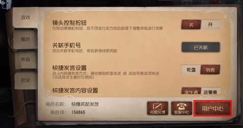 第五人格辅助设置怎么调