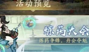 寻道大千炼药大会活动全方位参与攻略与玩法解析
