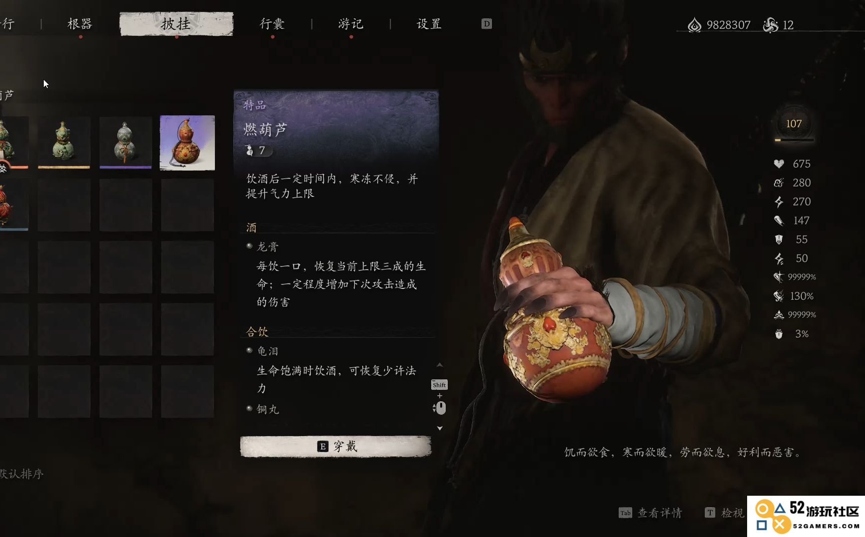 黑神话悟空有什么葫芦