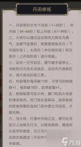 探讨如何在这就是江湖中成功完成升上丹田的任务与技巧分享