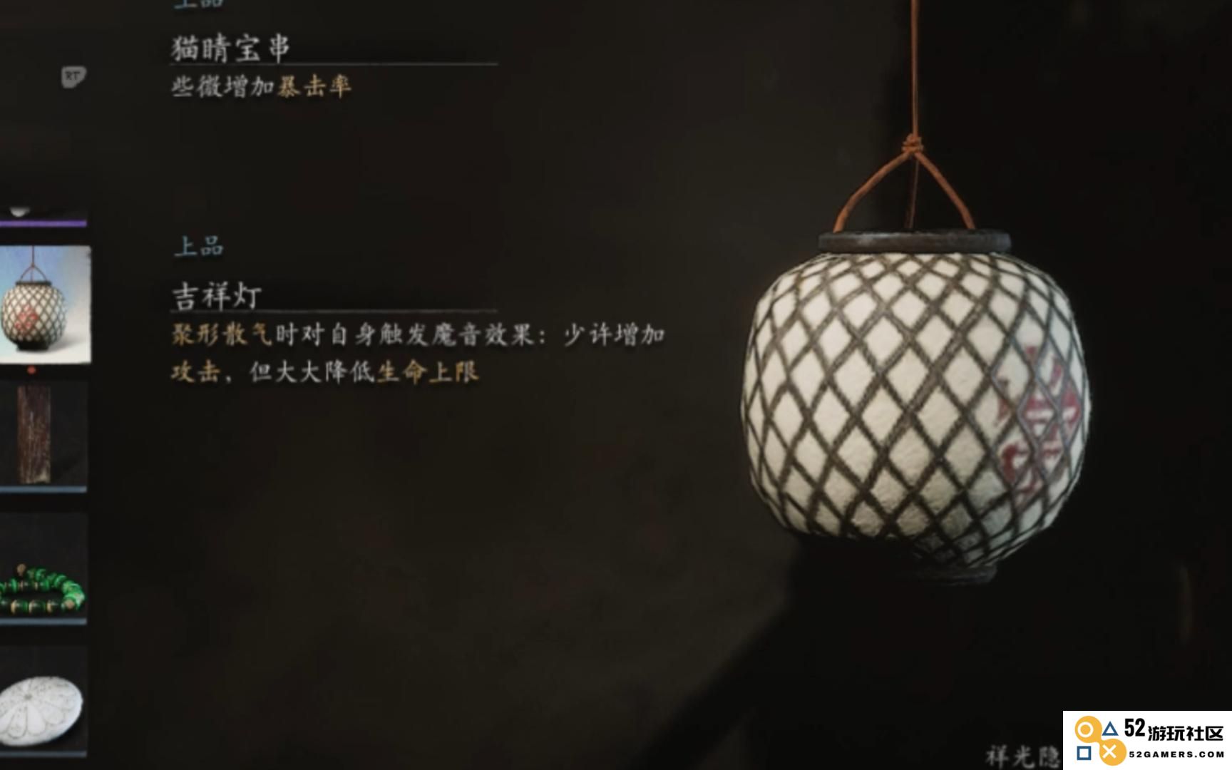 黑神话悟空吉祥灯怎么获得