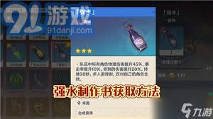 原神水属性角色强化食谱的获取方式与详细攻略分享