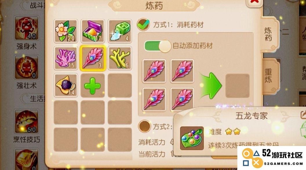 梦幻西游手游炼药有哪些技巧