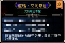 战魂铭人中的艾历斯达技能详细解析与战斗策略分享