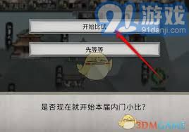 鬼谷八荒宗门小比通关技巧分享：轻松提升职位的实用方法与秘诀