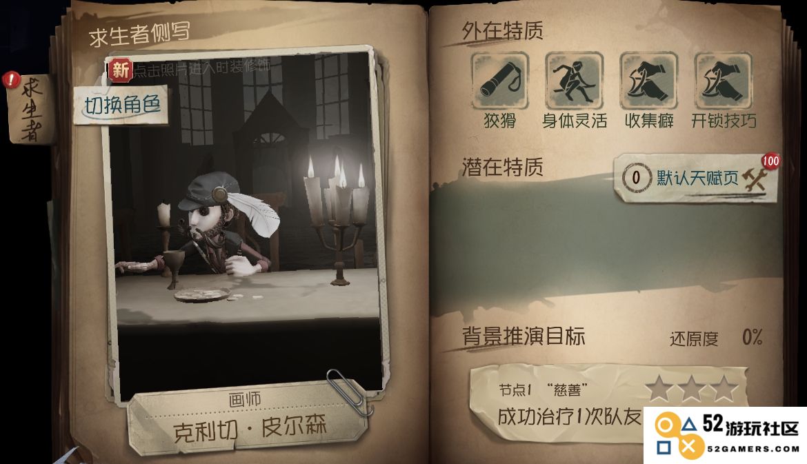 第五人格求生者有哪些技巧