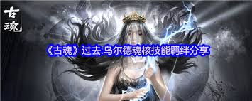 古魂游戏中败德骑士索列姆的魂核获得与使用攻略分析