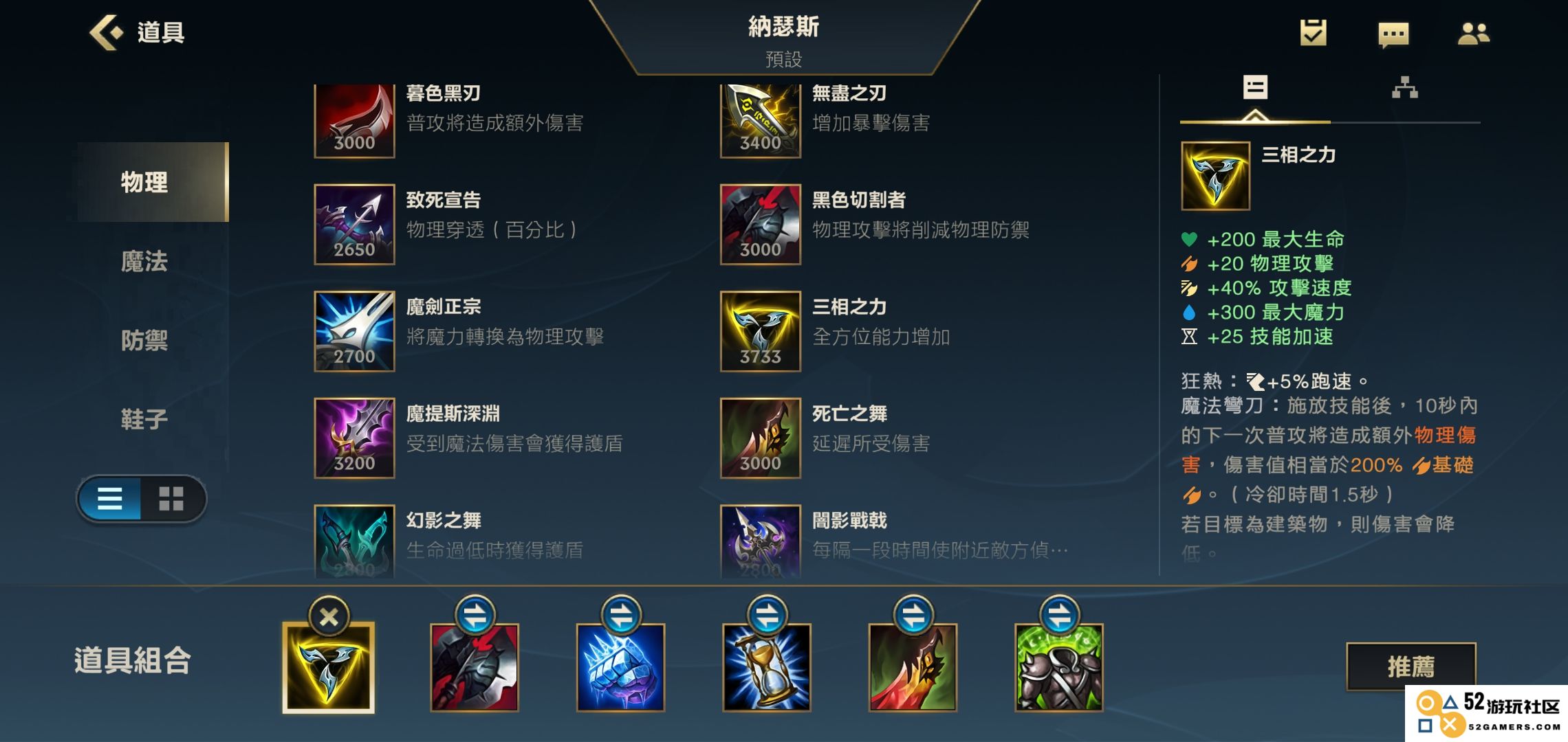 英雄联盟手游纳瑟斯天赋出装是什么
