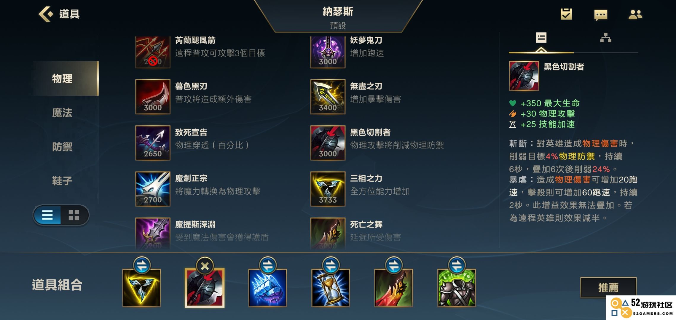 英雄联盟手游纳瑟斯天赋出装是什么