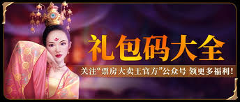 票房热卖王礼包兑换码永久有效，不容错过的绝佳福利