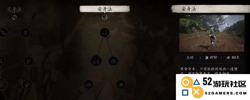 《黑神话：悟空》安身法怎么用