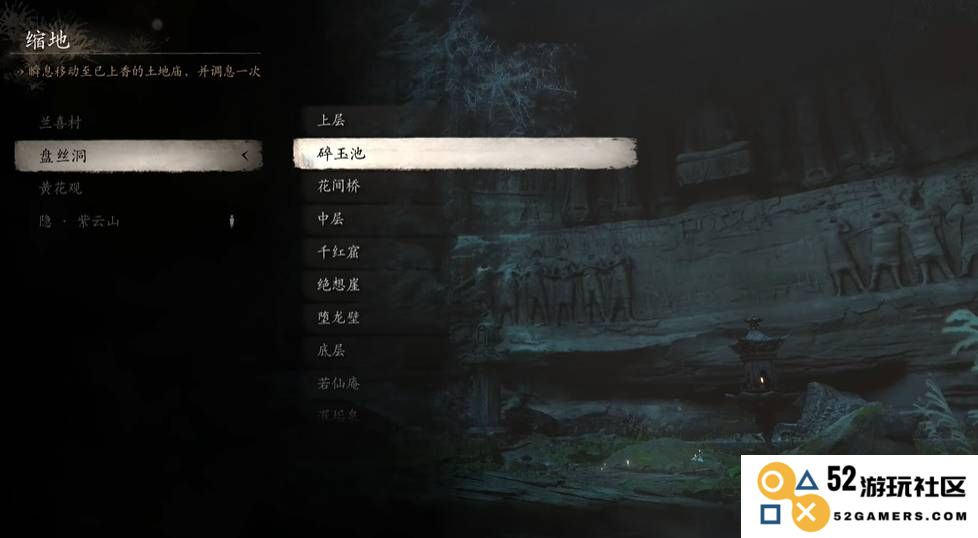 《黑神话：悟空》盘丝洞碎玉池土地庙在哪