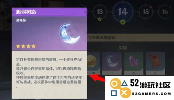 原神脆弱树脂怎么获得