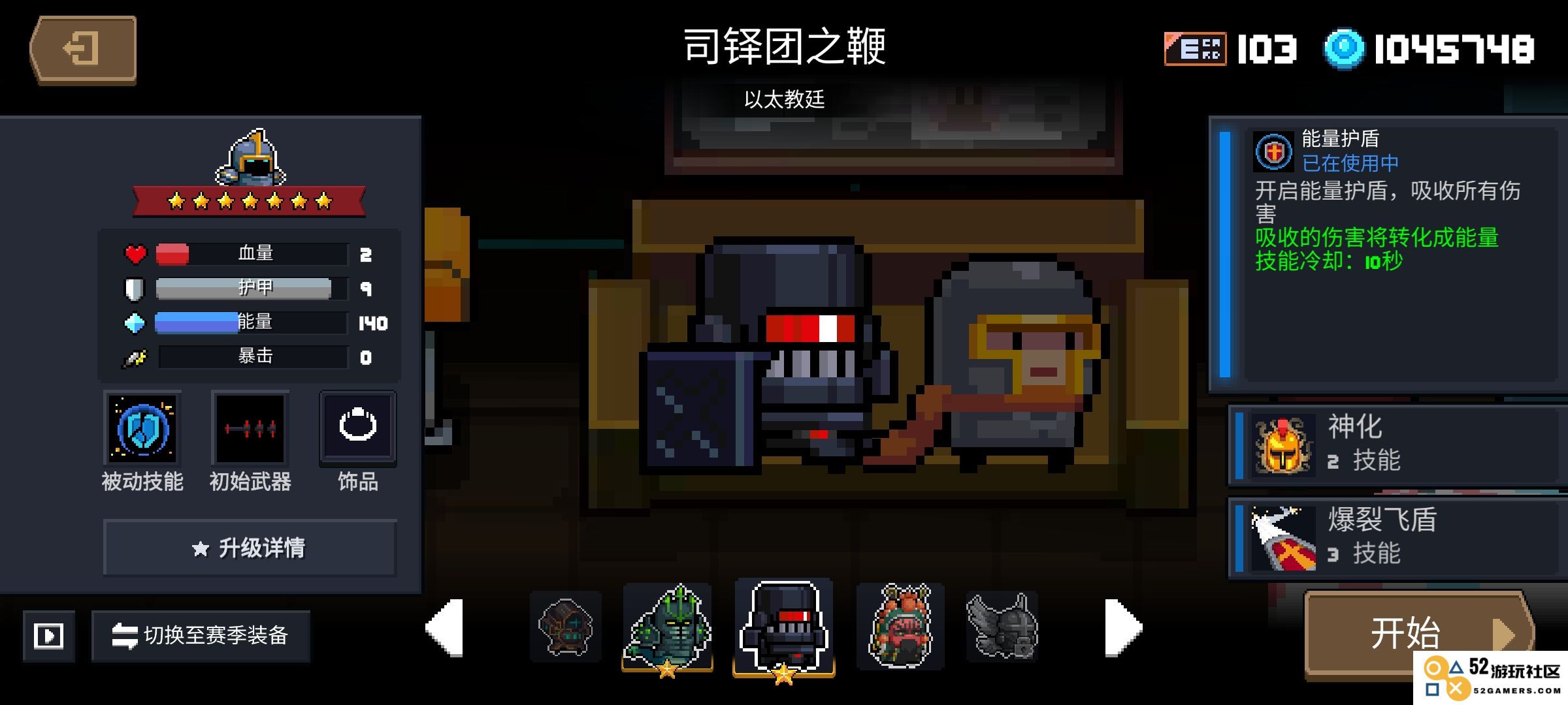 元气骑士免费人物推荐哪个好
