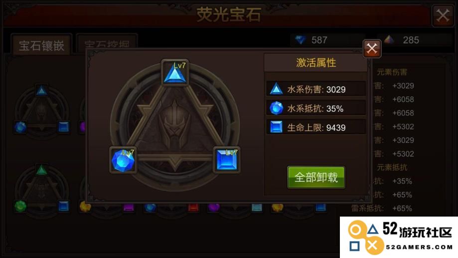 全民奇迹宝石怎么搭配