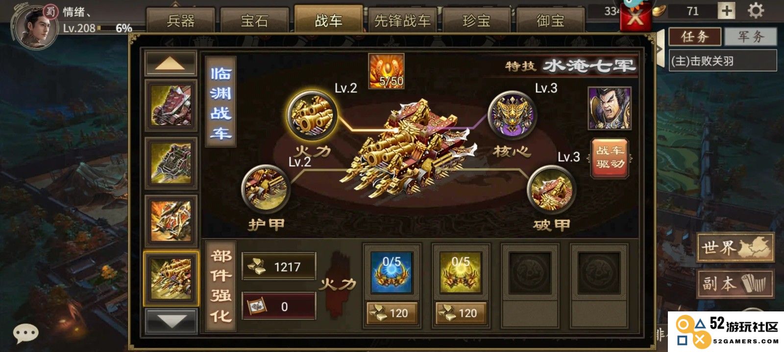 攻城掠地战车派遣怎么玩