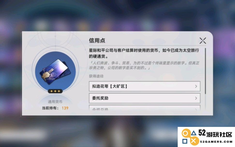 如何在星琼铁道中快速积累大量信用点的有效策略与技巧