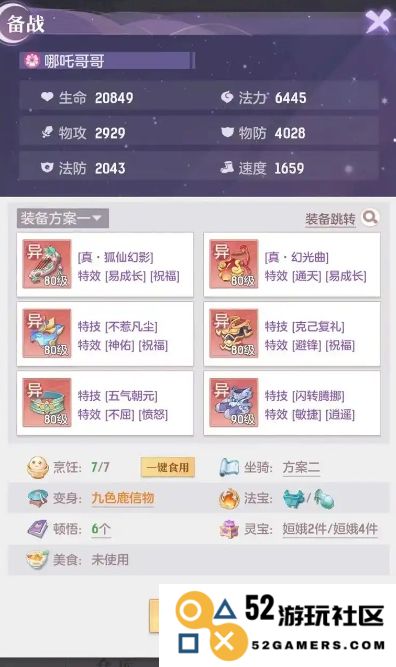 长安幻想哪吒应该怎么打