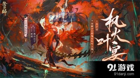 阴阳师SP红叶斗技阵容搭配攻略解析 离叶帝玩法细节分享