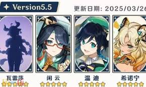 原神5.5版本更新中推出了哪些新的角色和他们的技能特性分析