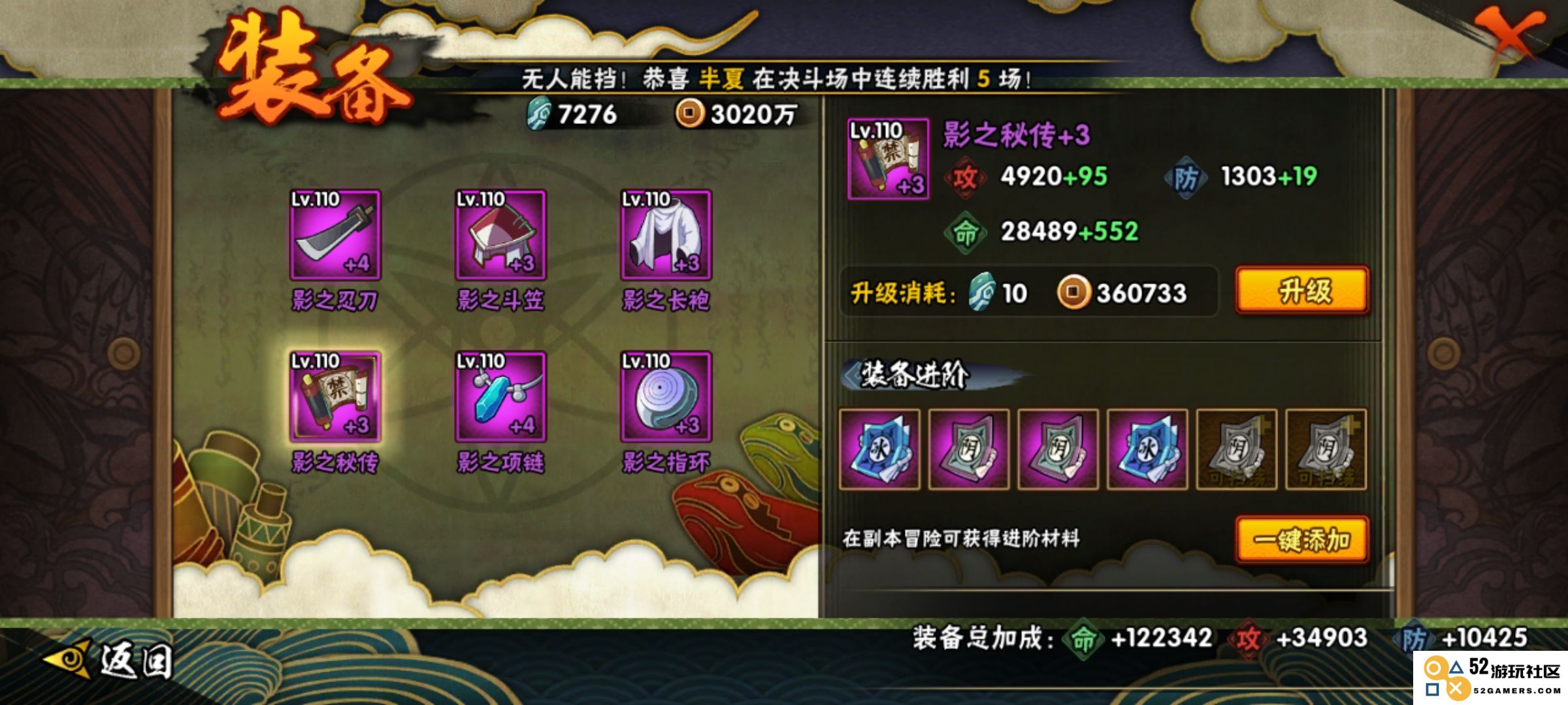 火影忍者可以合什么装备
