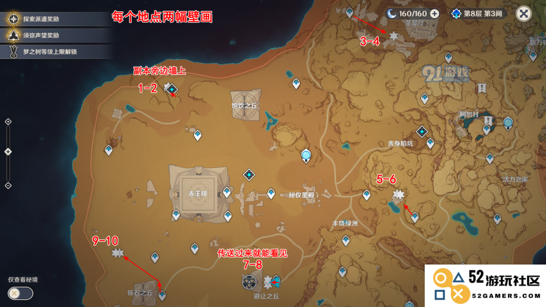 原神须弥沙漠中探寻10处壁画的具体位置与详细指引