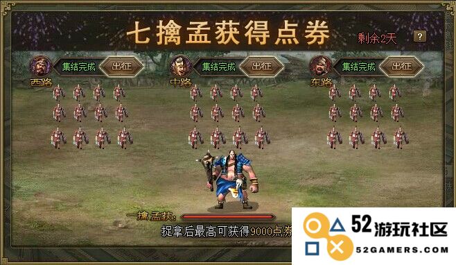 攻城掠地七擒孟获任务怎么玩