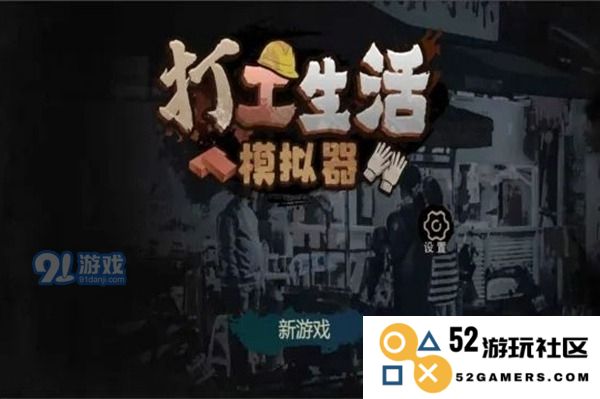 打工生活模拟器中如何完成早餐车任务的详细攻略与技巧分享