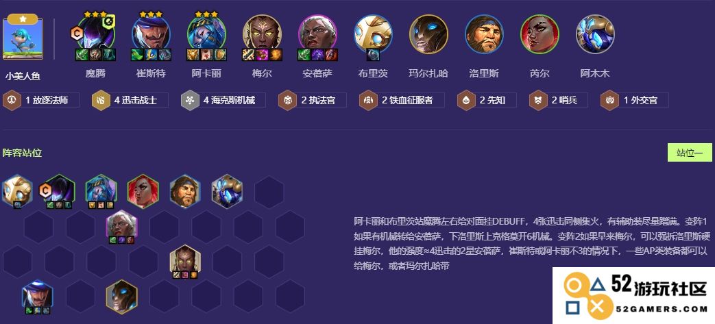金铲铲之战中的海克斯机械魔腾攻略技巧与玩法解析分享