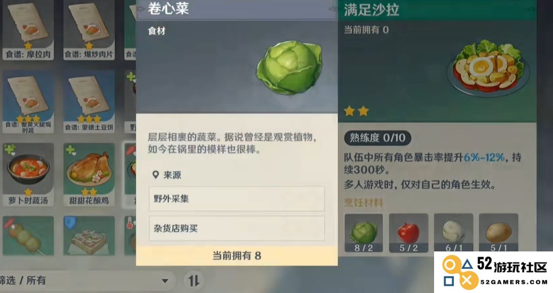 原神美味的满足沙拉食谱怎么做