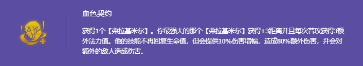 金铲铲之战s13版本中吸血鬼的专属强化玩法全解析与攻略分享