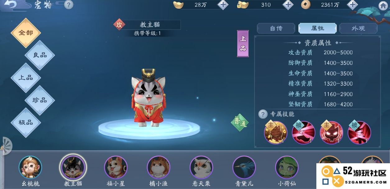 新笑傲江湖145级宠物应该怎么选