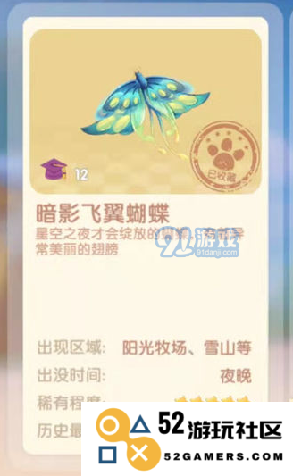 如何在摩尔庄园中获得暗影飞翼蝴蝶的详细攻略和技巧