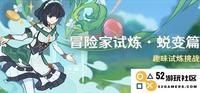 在冒险家试炼蜕变篇中掌握挑战技巧，助你迅速提升角色能力攻略