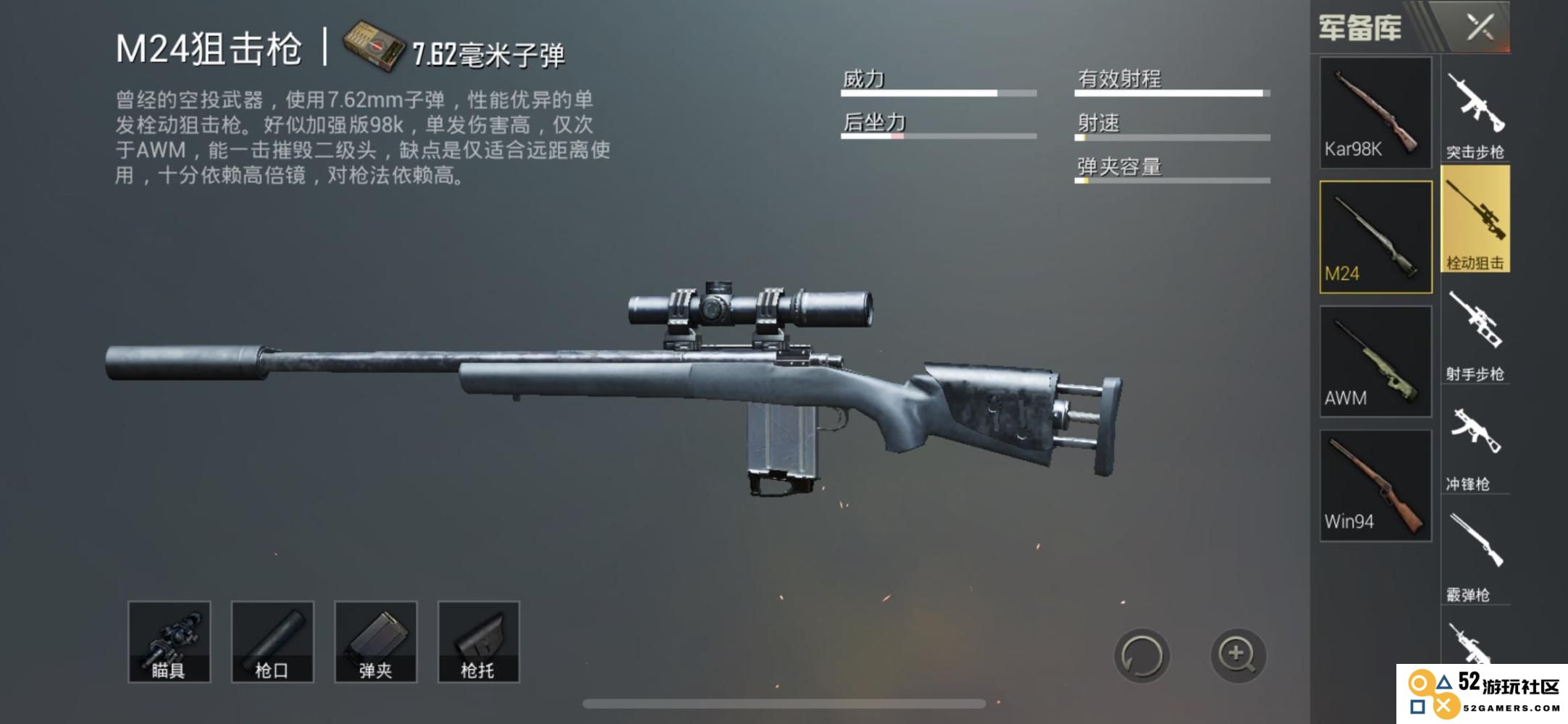 绝地求生的狙击枪怎么打