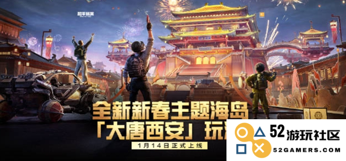 《和平精英大唐西安》全新版本上线时间及详细攻略，带你领略历史文化与激烈战斗的完美结合！