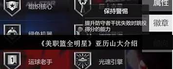 美职篮全明星赛中，亚历山大的精彩表现如何值得期待和关注
