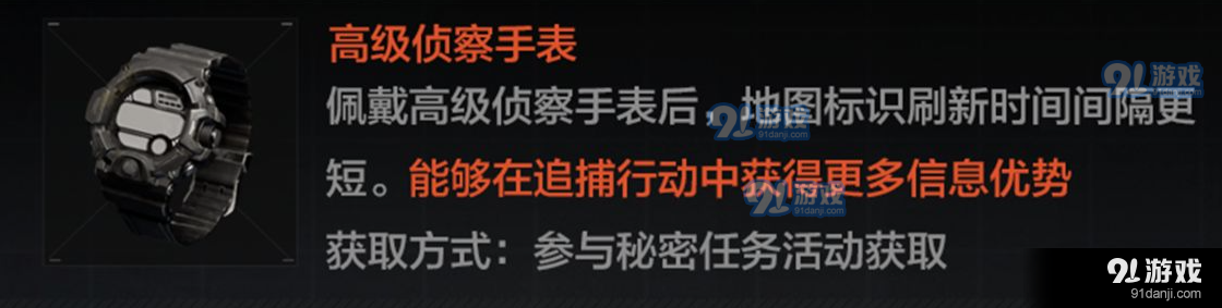 在《暗区突围》中高级侦察手表的具体作用与价值分析