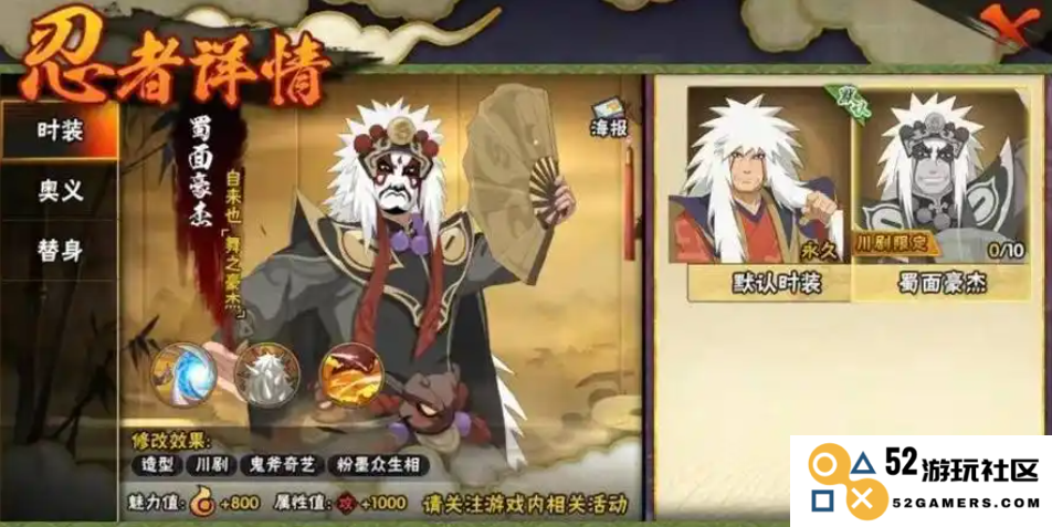 火影忍者手游忍者皮肤怎么获得