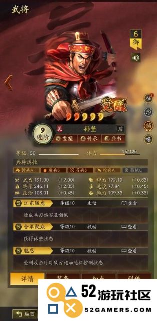 三国志战略版如何给武将觉醒