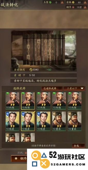 三国志战略版如何给武将觉醒