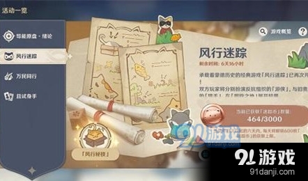 在原神风行迷踪活动中玩家能累计获得多少原石奖励呢