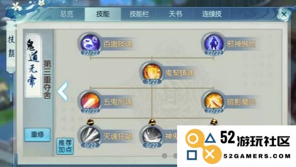 诛仙手游鬼道单体技能最佳加点攻略与解析，助你轻松掌握单体输出技巧