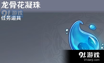 原神中的龙骨花凝珠用途解析与获取方法分析
