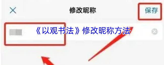 如何巧妙地修改昵称，提高你的社交魅力